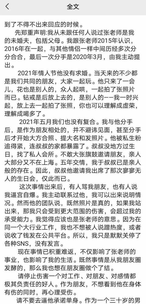 王佩雯疑似回应与张哲瀚恋情 大方承认两人已分手 但还是好朋友 全网搜