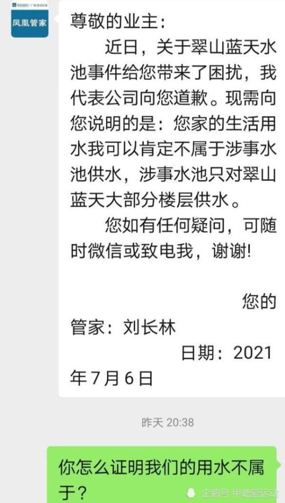广州华南碧桂园尸水事件物业隐瞒真相业主喝了好几天尸水
