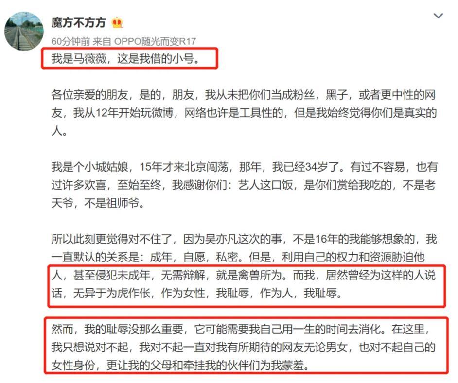 马薇薇为曾力挺吴亦凡道歉，账号被封、素颜出镜仍无法被原谅？