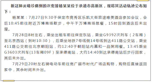 来围务工人员2名,围场县人1名密切接触者的活动轨迹