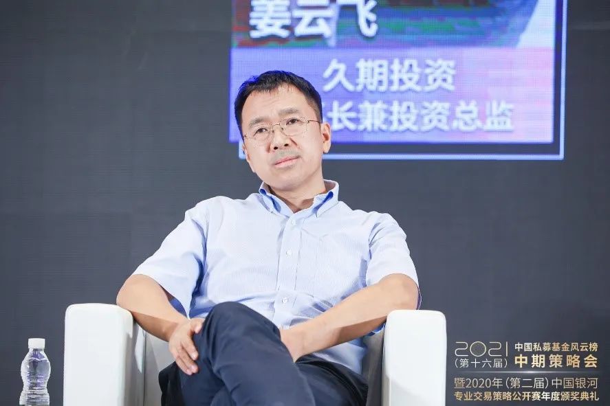 久期投资姜云飞:对2021年下半年大类资产配置的看法