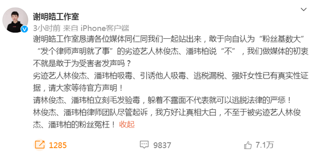 谢明皓举报林俊杰潘玮柏吸毒，还曾举报王一博吸毒，账号已被禁言