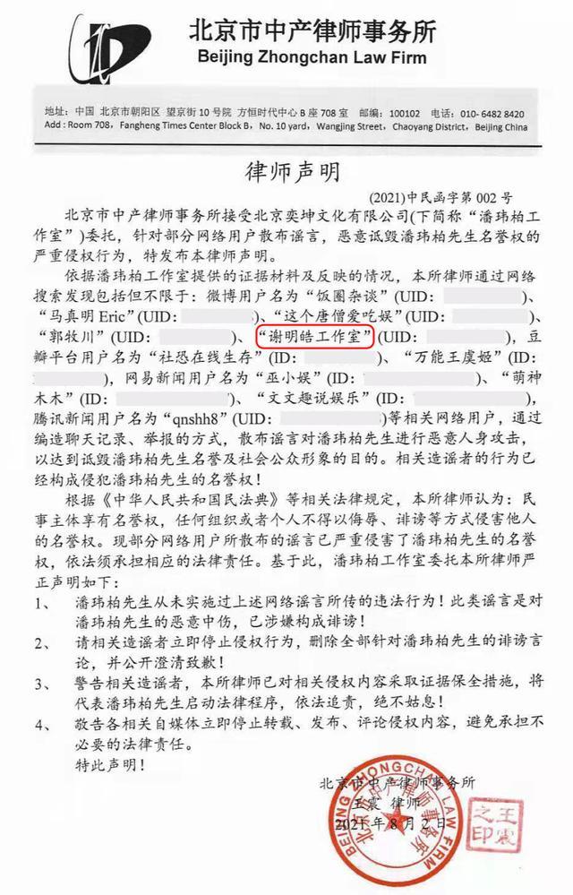 谢明皓举报林俊杰潘玮柏吸毒，还曾举报王一博吸毒，账号已被禁言