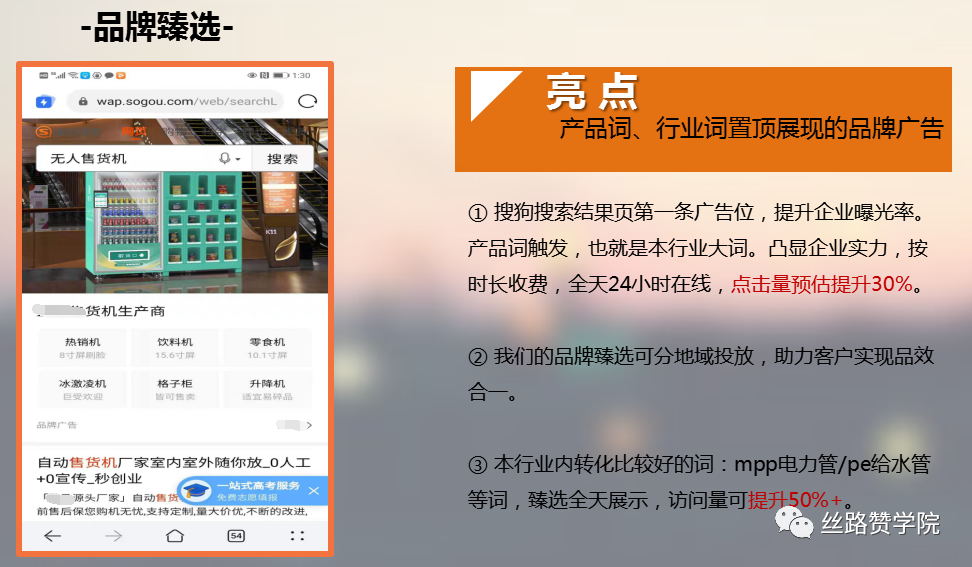 搜狗品牌臻选案例展现