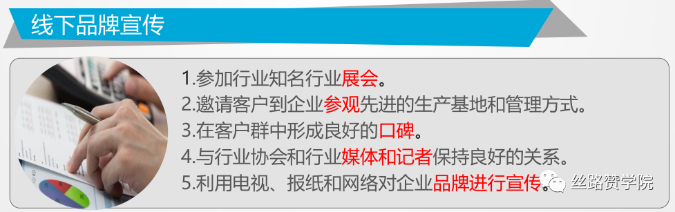 线下提升品牌