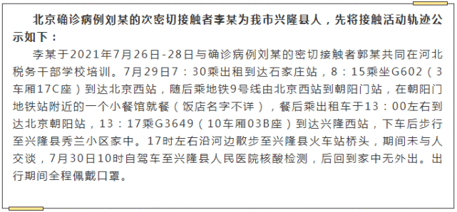 来围务工人员2名,围场县人1名密切接触者的活动轨迹