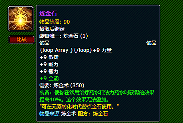 魔兽世界怀旧服:炼金石饰品,大家觉得怎么样,有牧师戴吗?