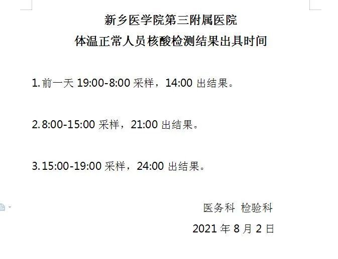 查核酸结果查行程查密接查疫情风险等级