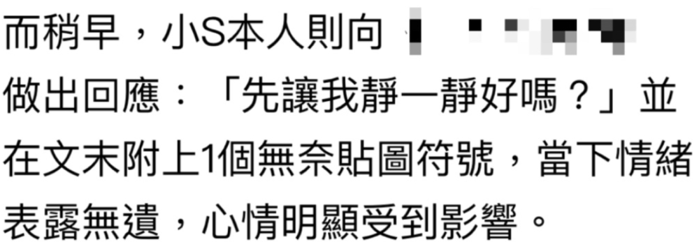 求饶？小S妈妈回应风波，替小S转述：请求网友和商家不要封杀我