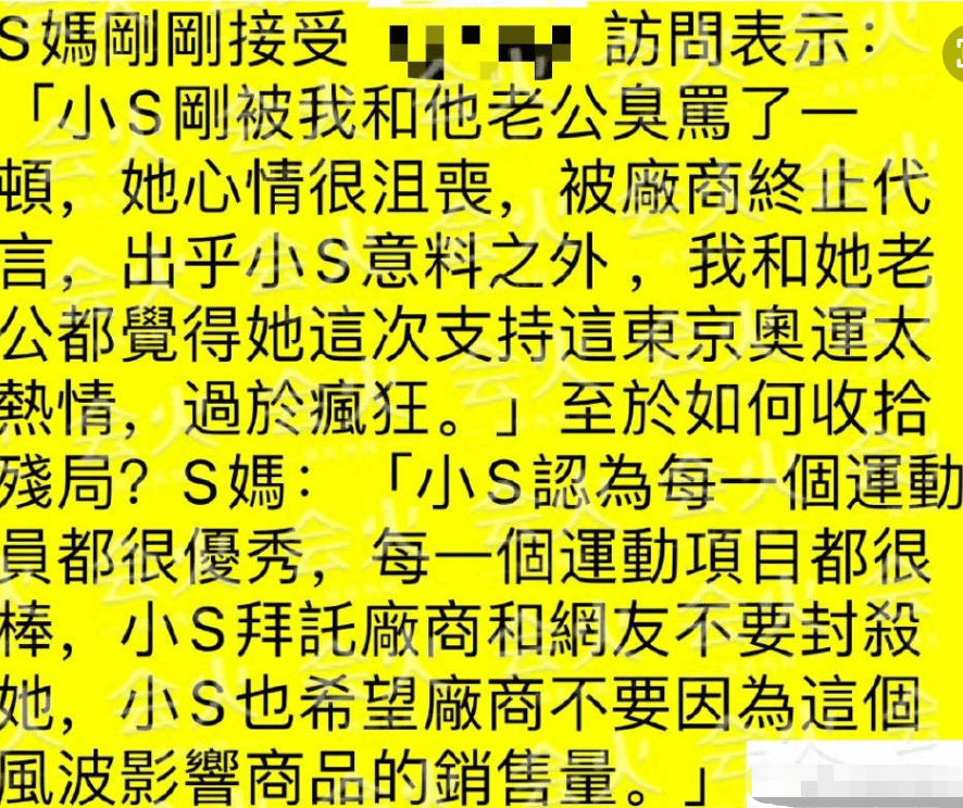 求饶？小S妈妈回应风波，替小S转述：请求网友和商家不要封杀我