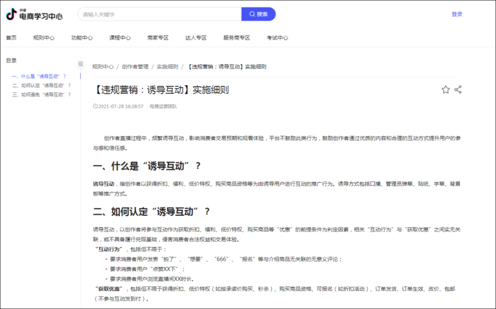 抖音再出新规 禁低价秒杀 港风博主引发原创争议 周榜 腾讯新闻