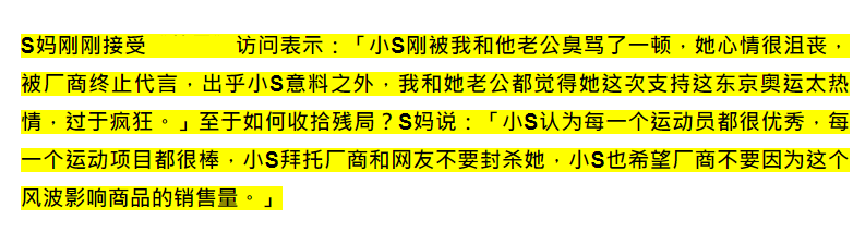 小s被解约代言后恐难翻身，妈妈代女儿回应风波：拜托不要封杀