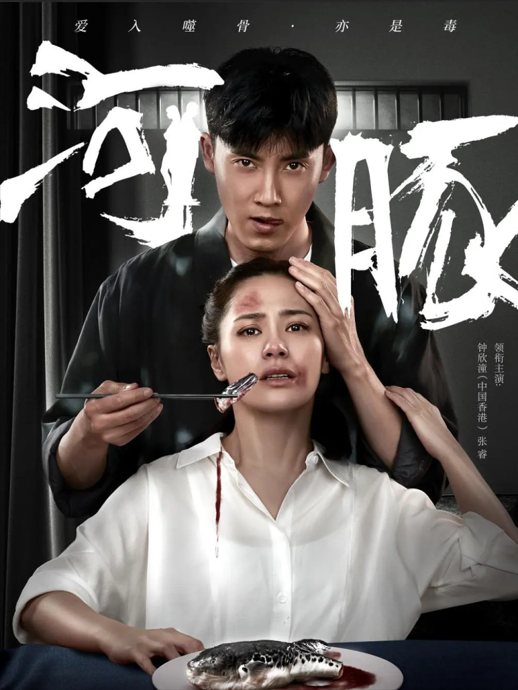 《河豚》的罪恶,从她爱上强奸犯开始