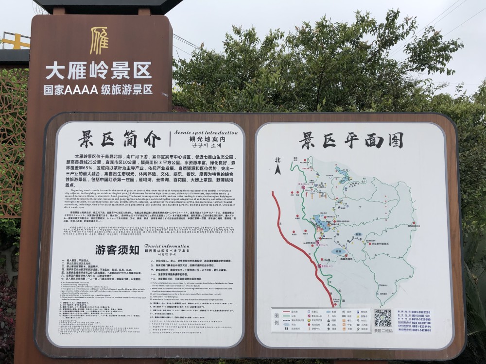 高县大雁岭景区地图图片