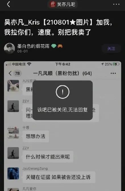 吴亦凡账号被炸贴吧被封彻底凉了，为他站台的马薇薇素颜出来道歉