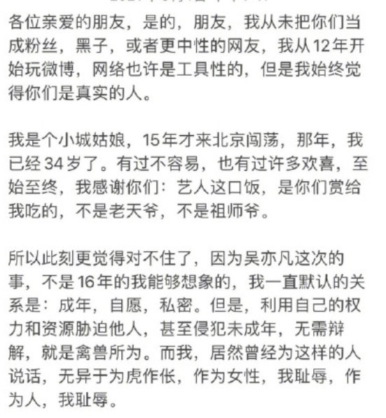 吴亦凡账号被炸贴吧被封彻底凉了，为他站台的马薇薇素颜出来道歉