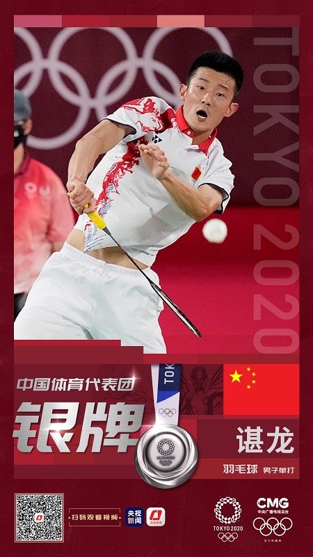 谌龙夺得羽毛球男子单打银牌