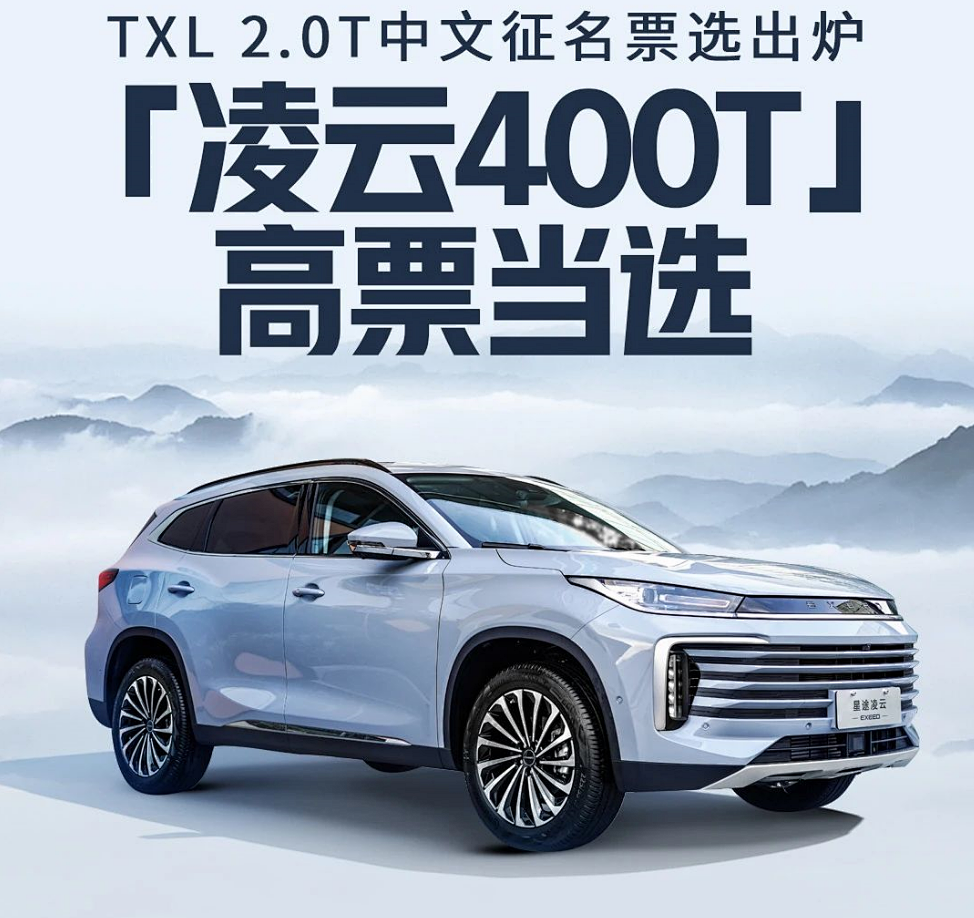 揽月之后又出"凌云",奇瑞新车名字想上天,现实销量一般-汽车新闻-汽车