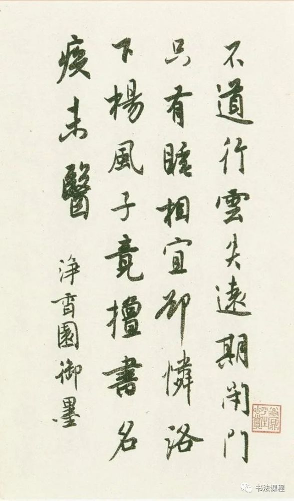 大师三百年间一人白蕉行书思贤与自书诗册2