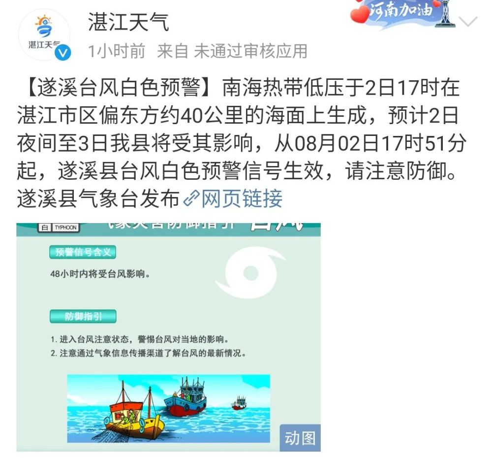 湛江多地發佈颱風白色預警信號,請注意防禦!