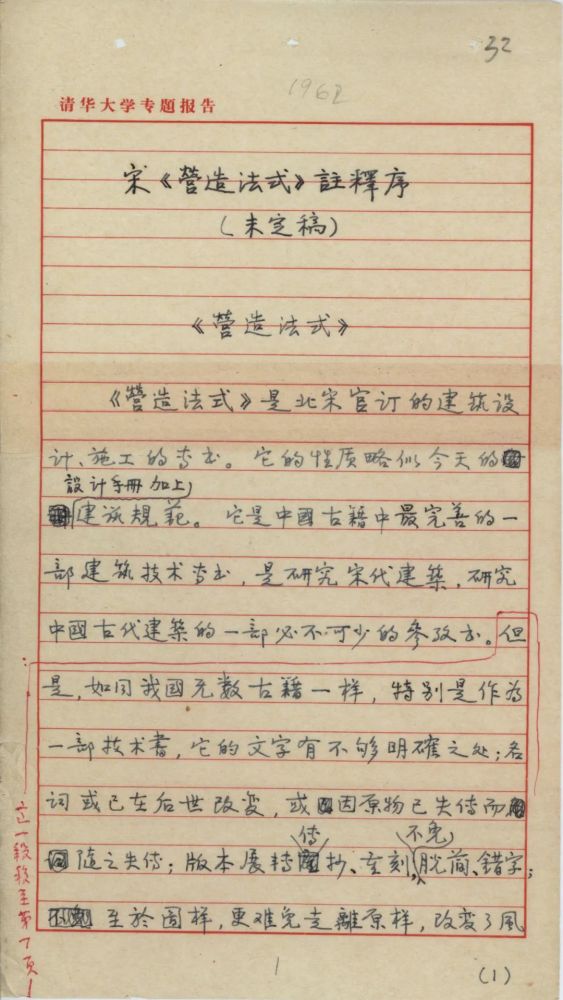 看了梁思成这部手稿，才懂得我们离那一代知识分子有多远| www