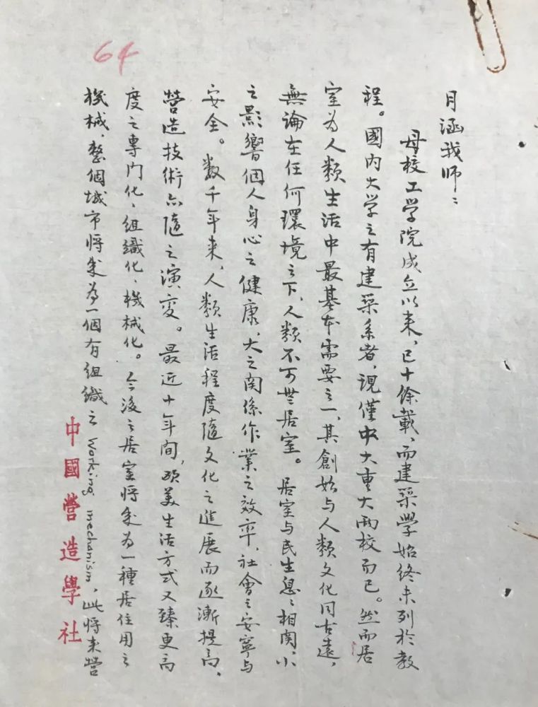 梁思成《中国建筑史》 - 天一生水