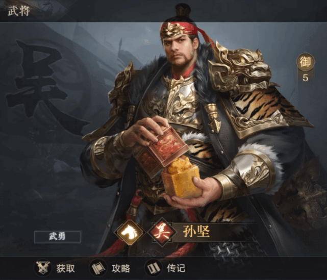 猛将爆料|暴击即王道!破虏将军的战争艺术!|猛将|将军|孙坚_虚拟人物|