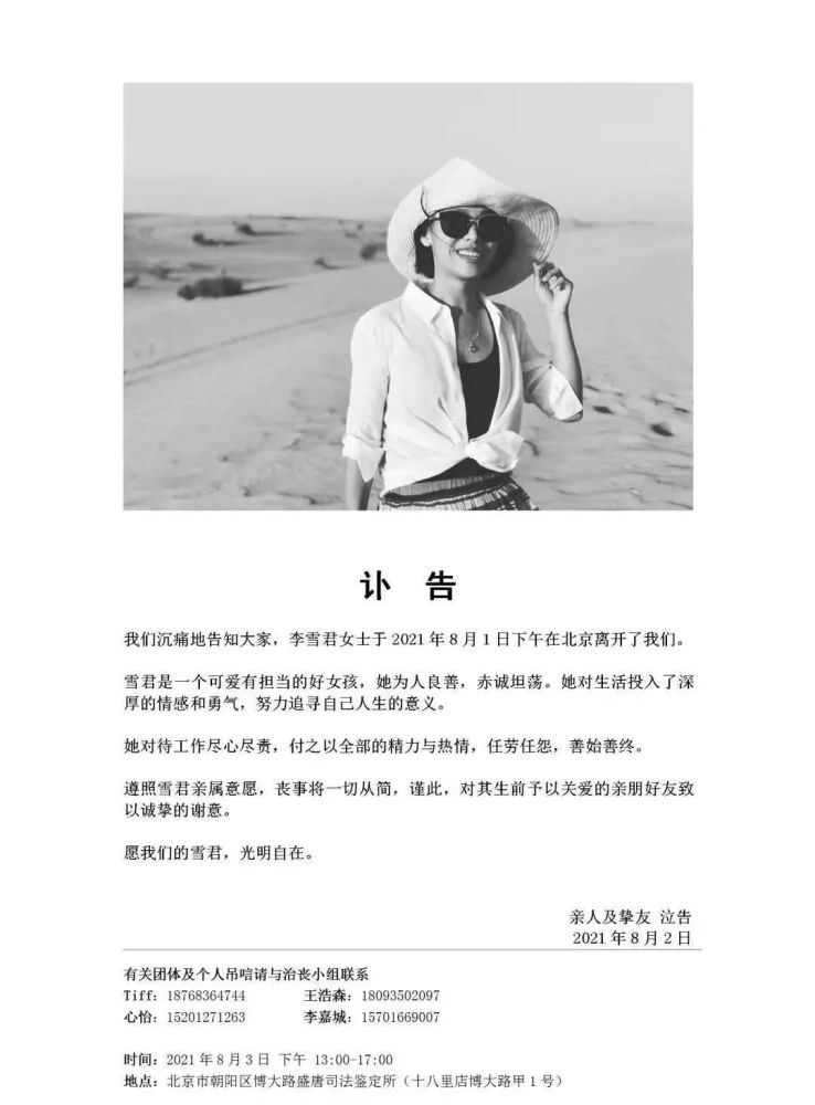 缅怀电影人雪君