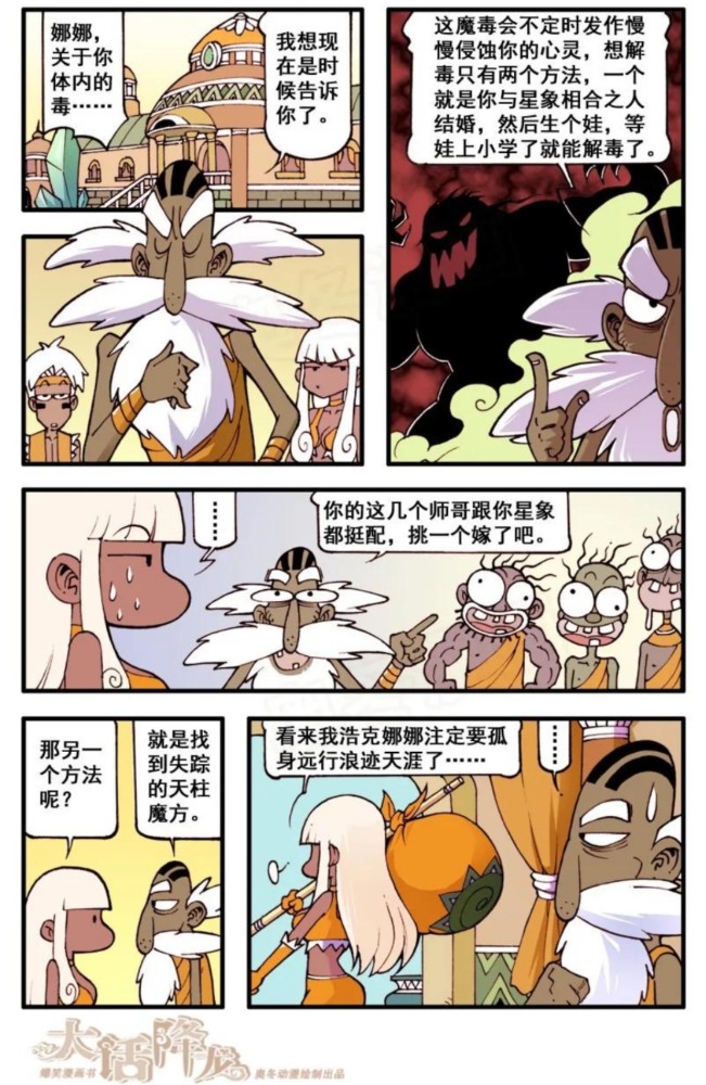 大话降龙女神浩克娜娜来到天宫寻找天柱魔方