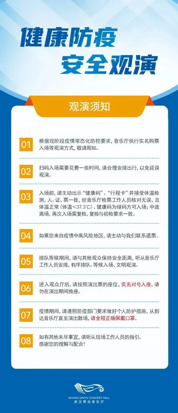 通知归元寺暂停对外开放武汉多场演出已取消请主动联系退票