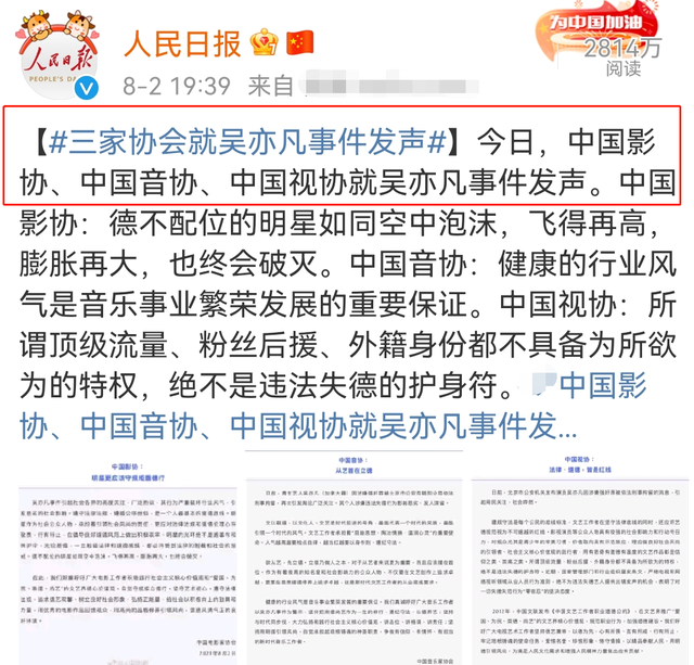 全面封杀第一人？吴亦凡再被官媒点名，遭影视音三家协会集体怒批