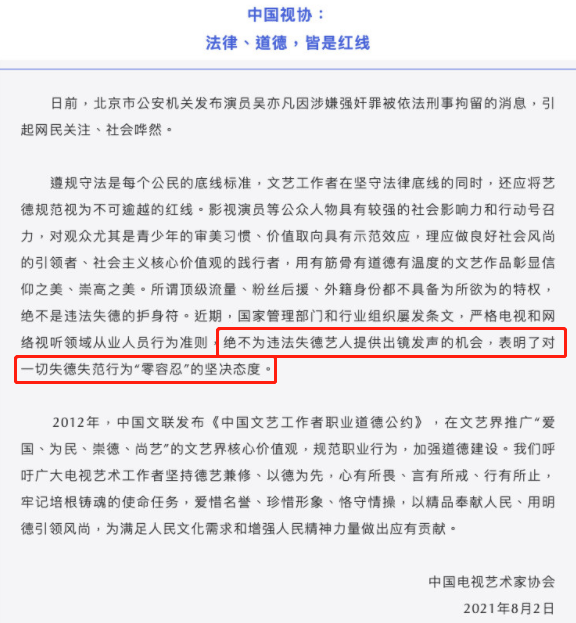 全面封杀第一人？吴亦凡再被官媒点名，遭影视音三家协会集体怒批