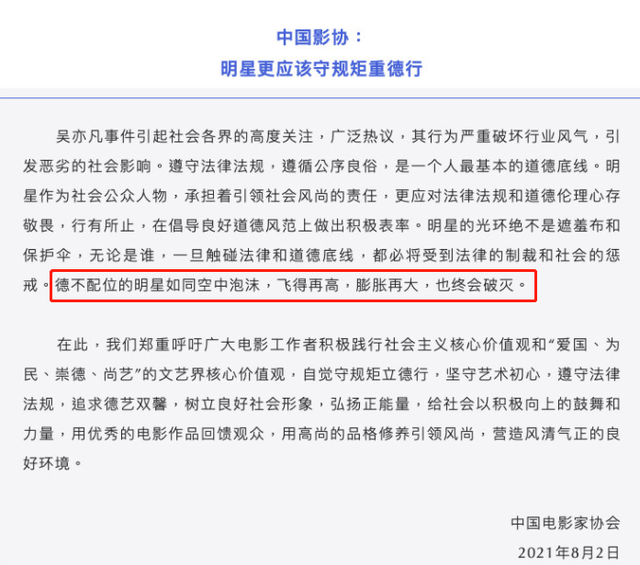 全面封杀第一人？吴亦凡再被官媒点名，遭影视音三家协会集体怒批