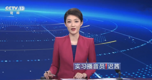 主持人大赛选手迟茜结束实习,正式入职央视,主持《新闻直播间》_腾讯