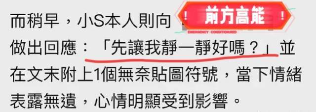 小S第一时间不道歉说先静一静，暗示品牌别因放弃自己而影响销量