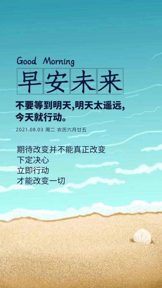 正能量早晨好图片语录,励志早安心灵鸡汤_腾讯新闻