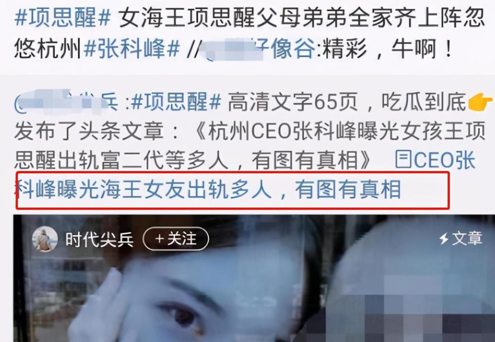 女海王项思醒后续整容照被扒与现在判若两人富二代选择退婚