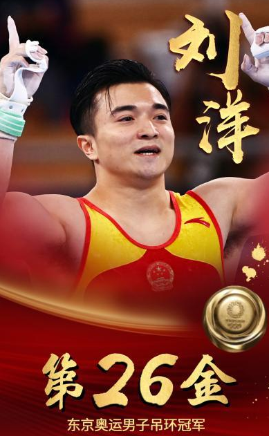 2021年8月2日东京奥运会中国队夺得的五枚金牌介绍!