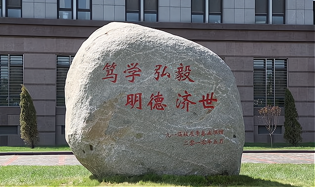 天津地区大学院校"校训"大汇总