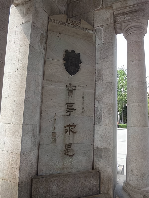 天津地区大学院校"校训"大汇总