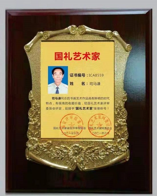 国礼艺术家司马谦—作品欣赏