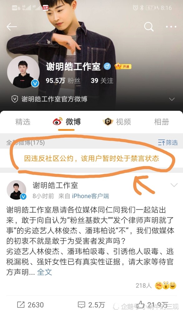 就在謝明皓髮布微博實名舉報不久,林俊杰,潘瑋柏工作室也相繼發佈律師