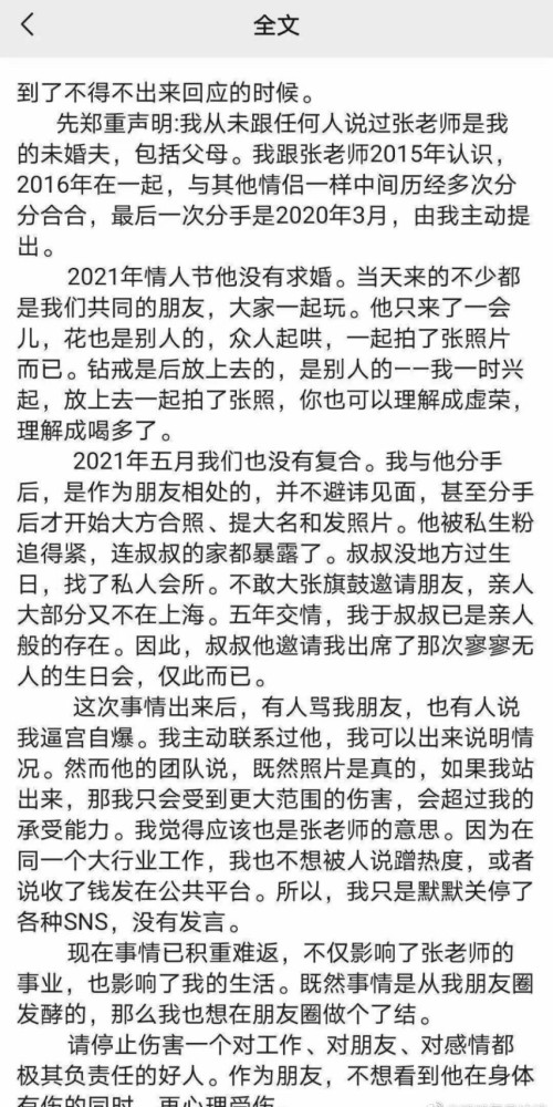 王佩雯朋友圈疑似回应和张哲瀚恋情，表示照片都是真的，怎么回事