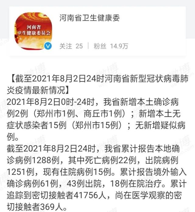 通知昨日商丘新增一例新冠确诊病例及活动轨迹8月6日前商丘城区80万
