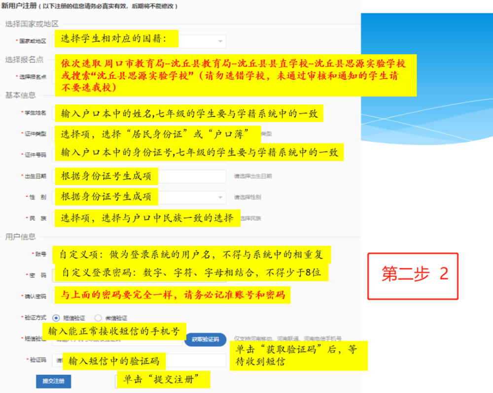 沈丘县思源实验学校2021年招生工作网上报名流程