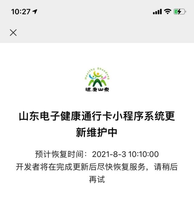 健康码无法打开山东省卫健委回应