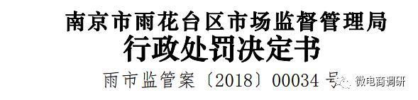 超优智鹤关联企业因传销遭罚数百万 珍宝明可治疗眼疾？(图7)
