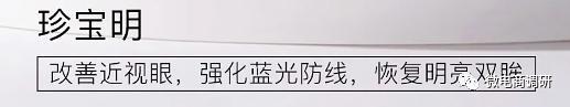 超优智鹤关联企业因传销遭罚数百万 珍宝明可治疗眼疾？(图23)