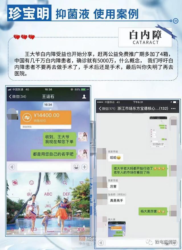 超优智鹤关联企业因传销遭罚数百万 珍宝明可治疗眼疾？(图24)