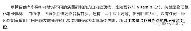 超优智鹤关联企业因传销遭罚数百万 珍宝明可治疗眼疾？(图25)